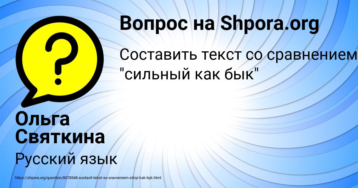 Картинка с текстом вопроса от пользователя Ольга Святкина