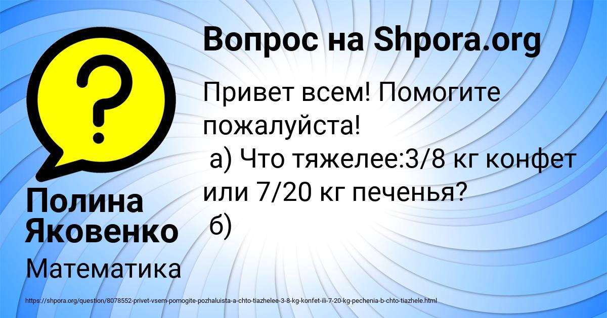 Картинка с текстом вопроса от пользователя Полина Яковенко