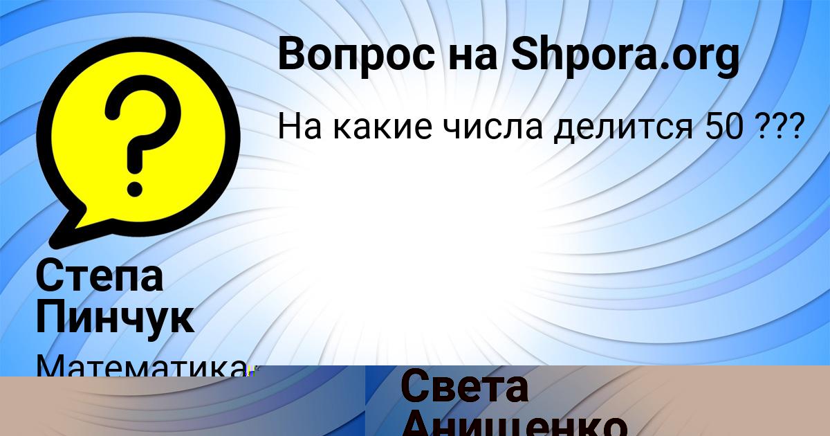Картинка с текстом вопроса от пользователя Степа Пинчук