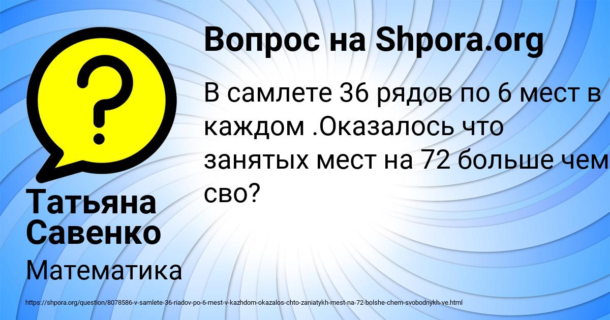 Картинка с текстом вопроса от пользователя Татьяна Савенко