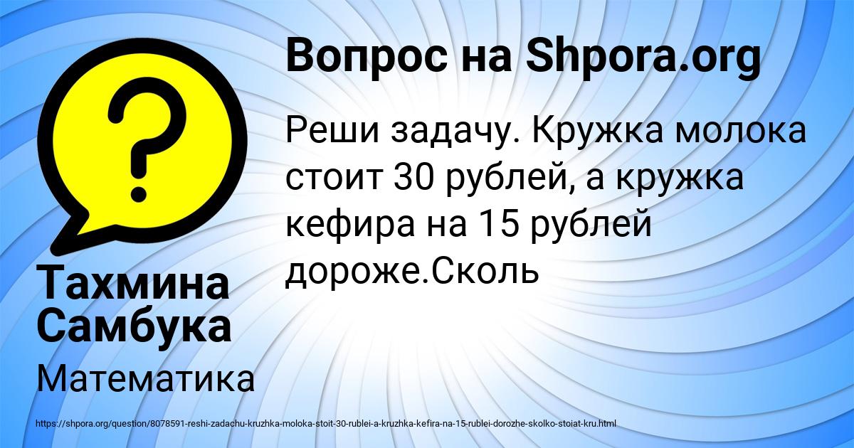 Картинка с текстом вопроса от пользователя Тахмина Самбука