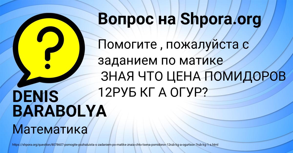 Картинка с текстом вопроса от пользователя DENIS BARABOLYA