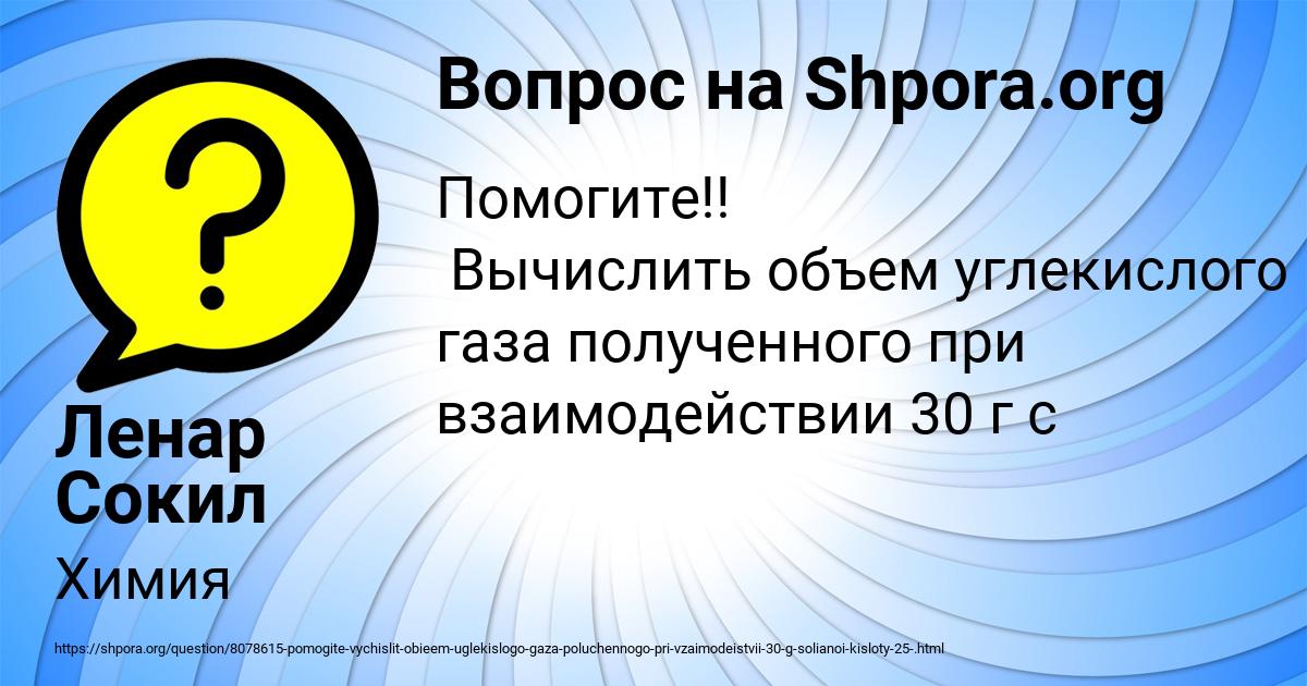 Картинка с текстом вопроса от пользователя Ленар Сокил