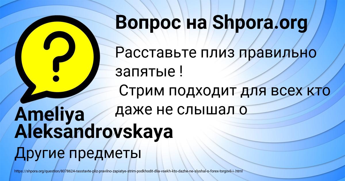 Картинка с текстом вопроса от пользователя Ameliya Aleksandrovskaya