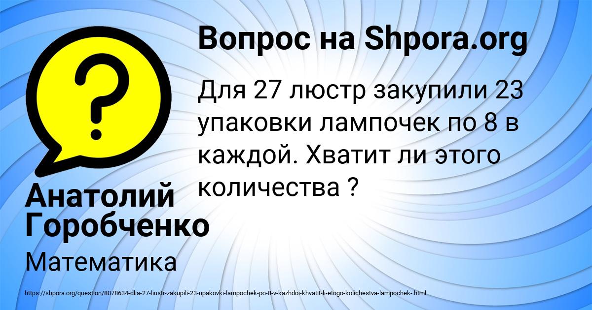 Картинка с текстом вопроса от пользователя Анатолий Горобченко