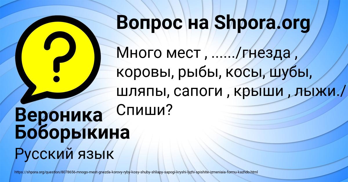 Картинка с текстом вопроса от пользователя Вероника Боборыкина