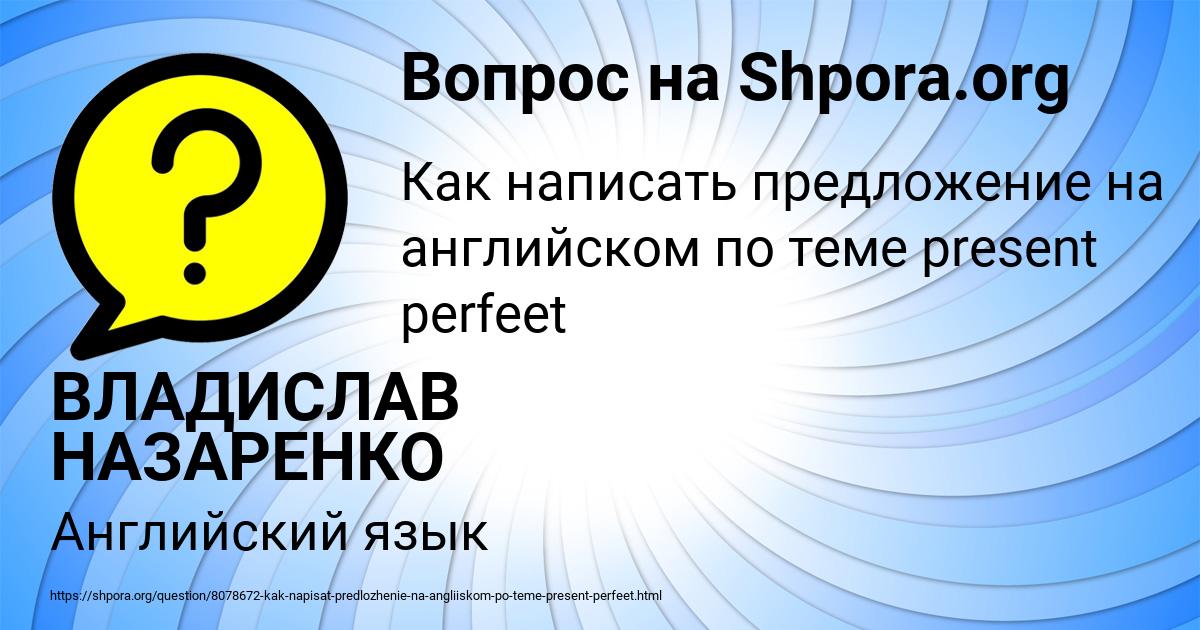 Картинка с текстом вопроса от пользователя ВЛАДИСЛАВ НАЗАРЕНКО