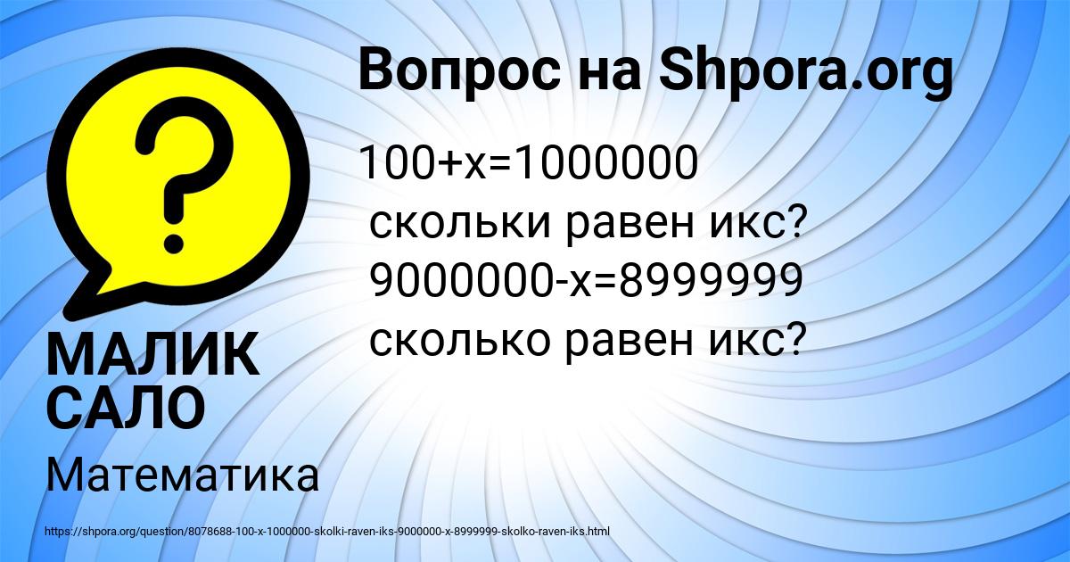 Картинка с текстом вопроса от пользователя МАЛИК САЛО