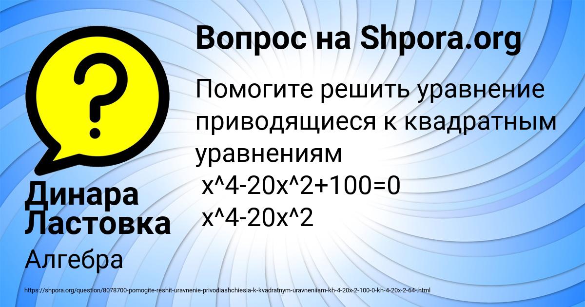 Картинка с текстом вопроса от пользователя Динара Ластовка