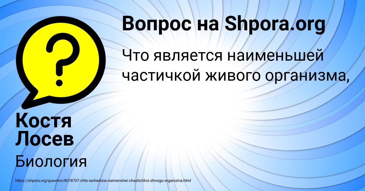 Картинка с текстом вопроса от пользователя Костя Лосев