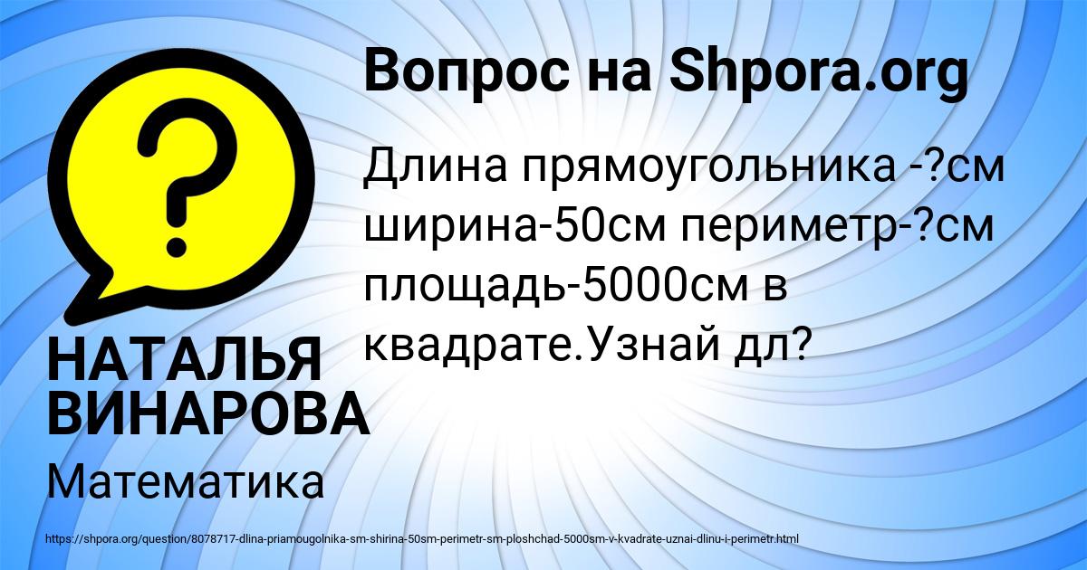 Картинка с текстом вопроса от пользователя НАТАЛЬЯ ВИНАРОВА