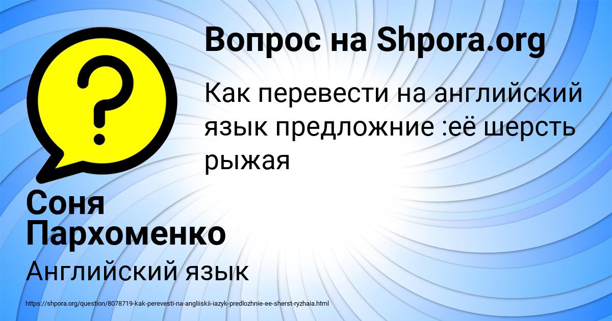 Картинка с текстом вопроса от пользователя Соня Пархоменко