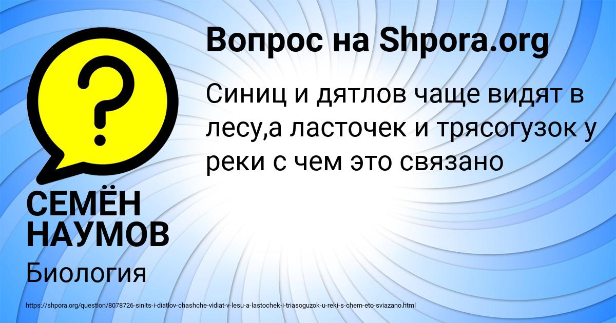 Картинка с текстом вопроса от пользователя СЕМЁН НАУМОВ