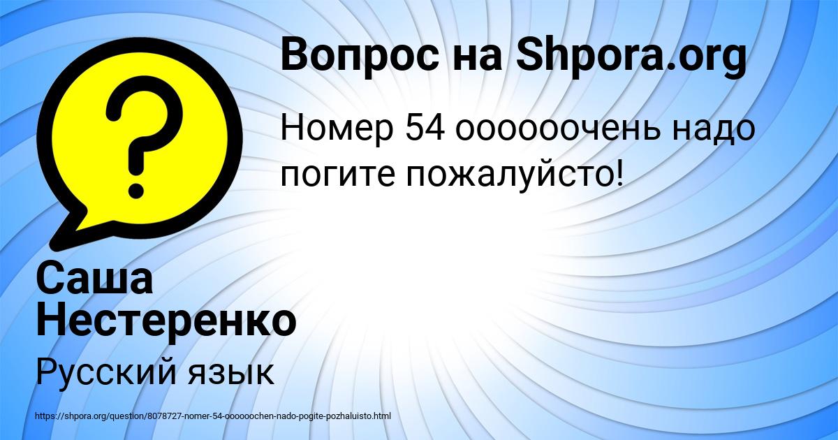 Картинка с текстом вопроса от пользователя Саша Нестеренко