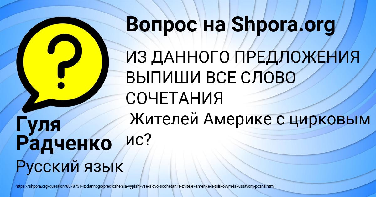 Картинка с текстом вопроса от пользователя Гуля Радченко