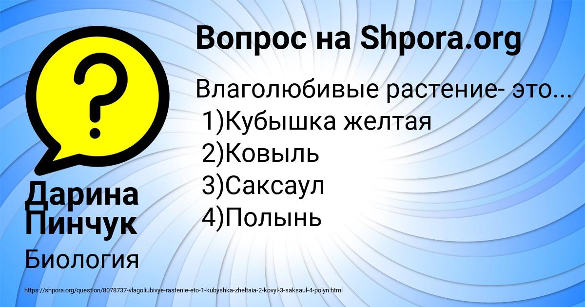 Картинка с текстом вопроса от пользователя Дарина Пинчук