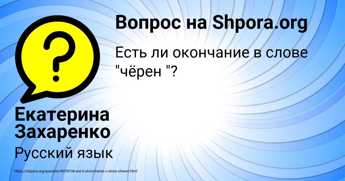 Картинка с текстом вопроса от пользователя Екатерина Захаренко