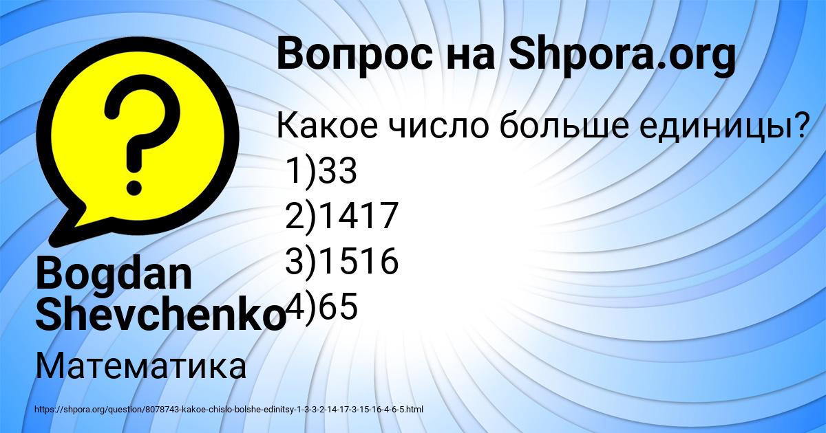 Картинка с текстом вопроса от пользователя Bogdan Shevchenko