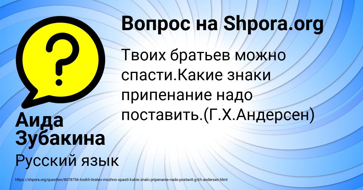 Картинка с текстом вопроса от пользователя Аида Зубакина