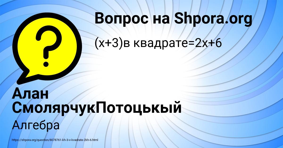 Картинка с текстом вопроса от пользователя Алан СмолярчукПотоцькый