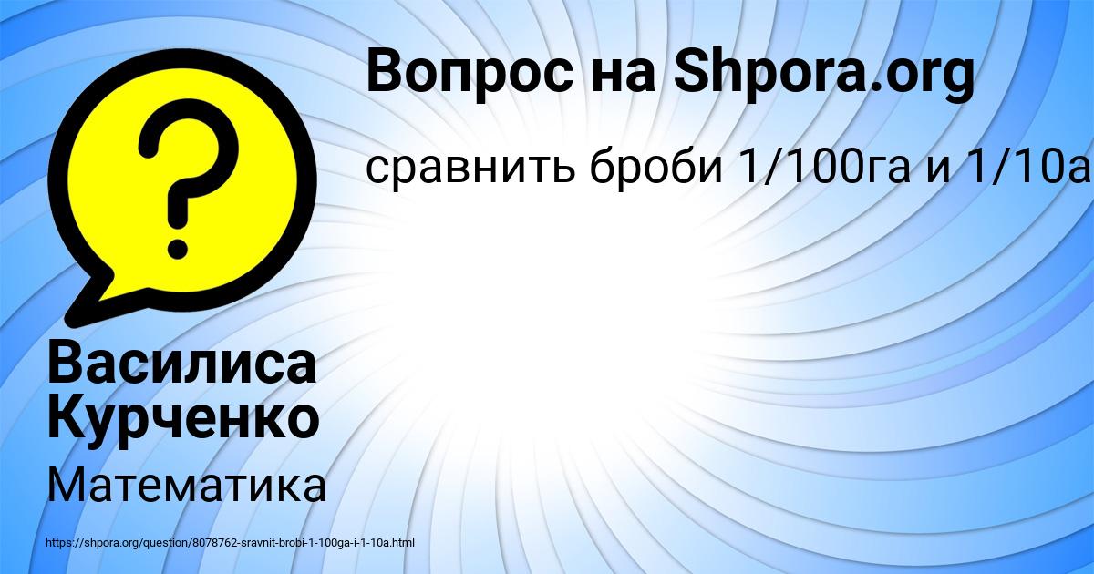 Картинка с текстом вопроса от пользователя Василиса Курченко