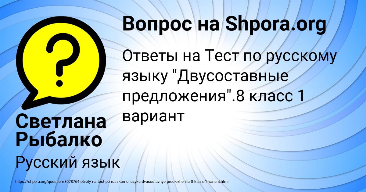 Картинка с текстом вопроса от пользователя Светлана Рыбалко