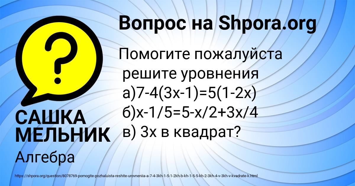 Картинка с текстом вопроса от пользователя САШКА МЕЛЬНИК