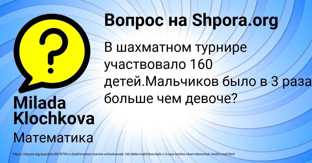 Картинка с текстом вопроса от пользователя Milada Klochkova