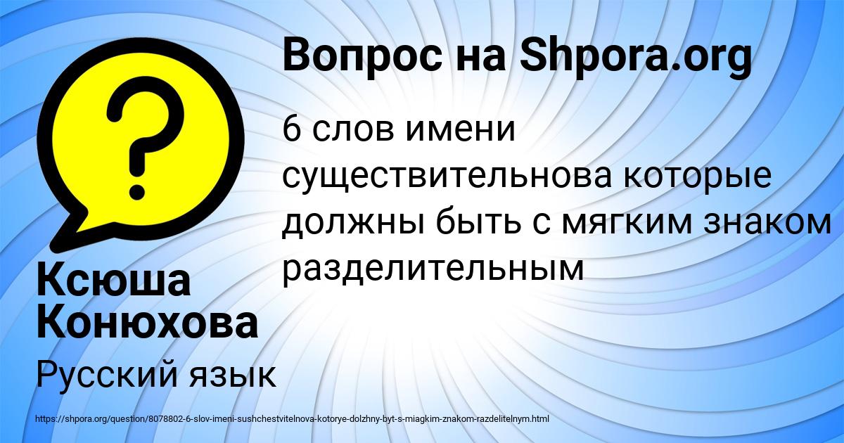 Картинка с текстом вопроса от пользователя Ксюша Конюхова