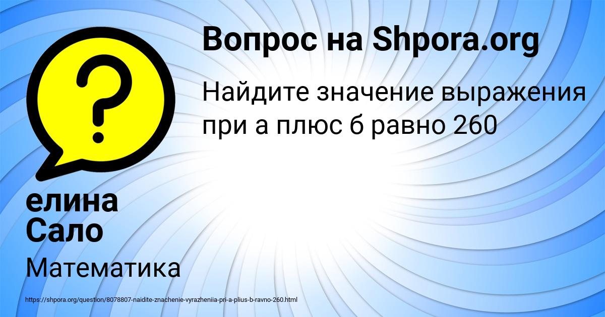 Картинка с текстом вопроса от пользователя елина Сало