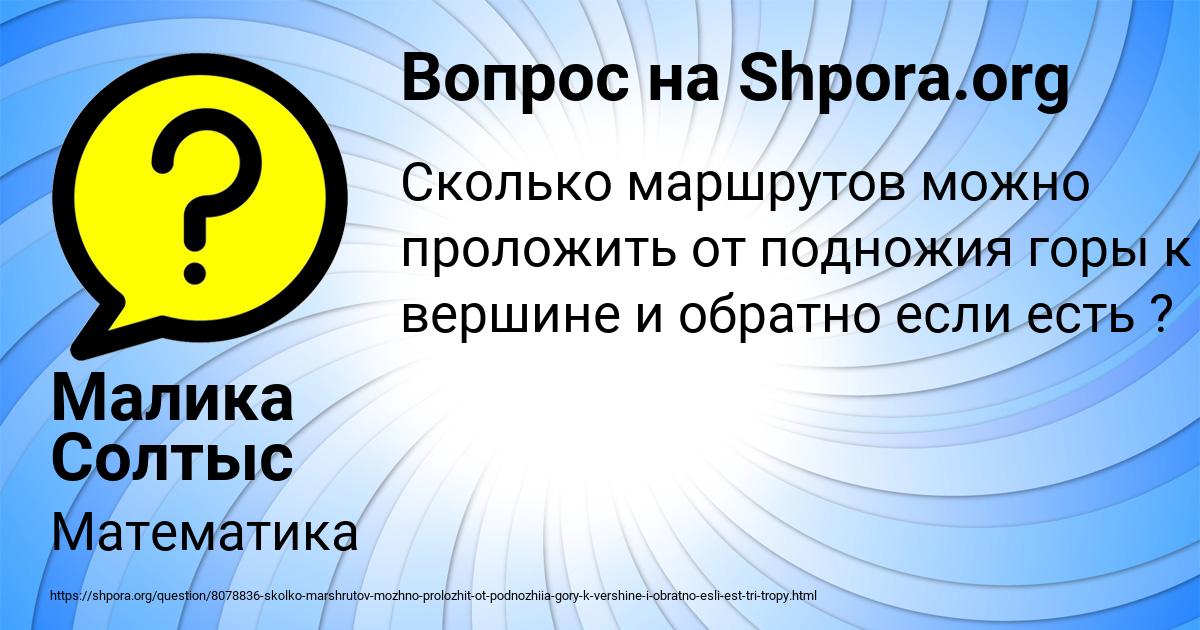 Картинка с текстом вопроса от пользователя Малика Солтыс