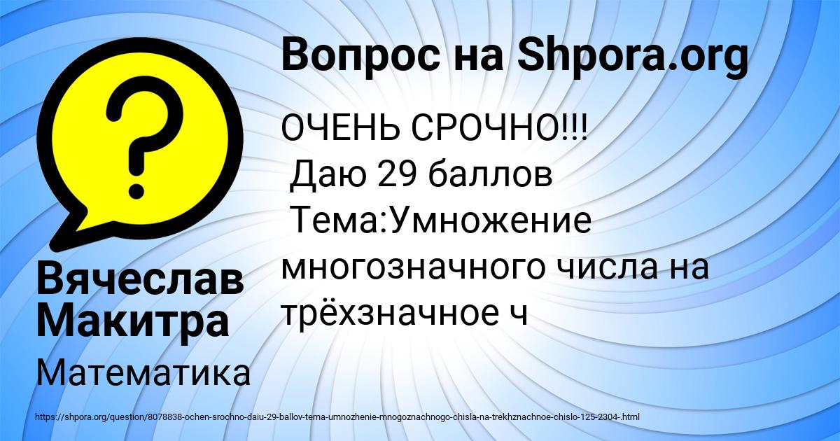 Картинка с текстом вопроса от пользователя Вячеслав Макитра