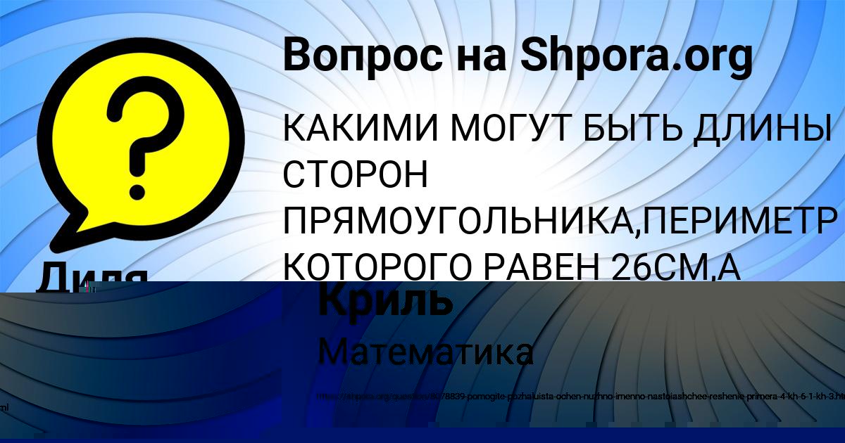 Картинка с текстом вопроса от пользователя Далия Криль
