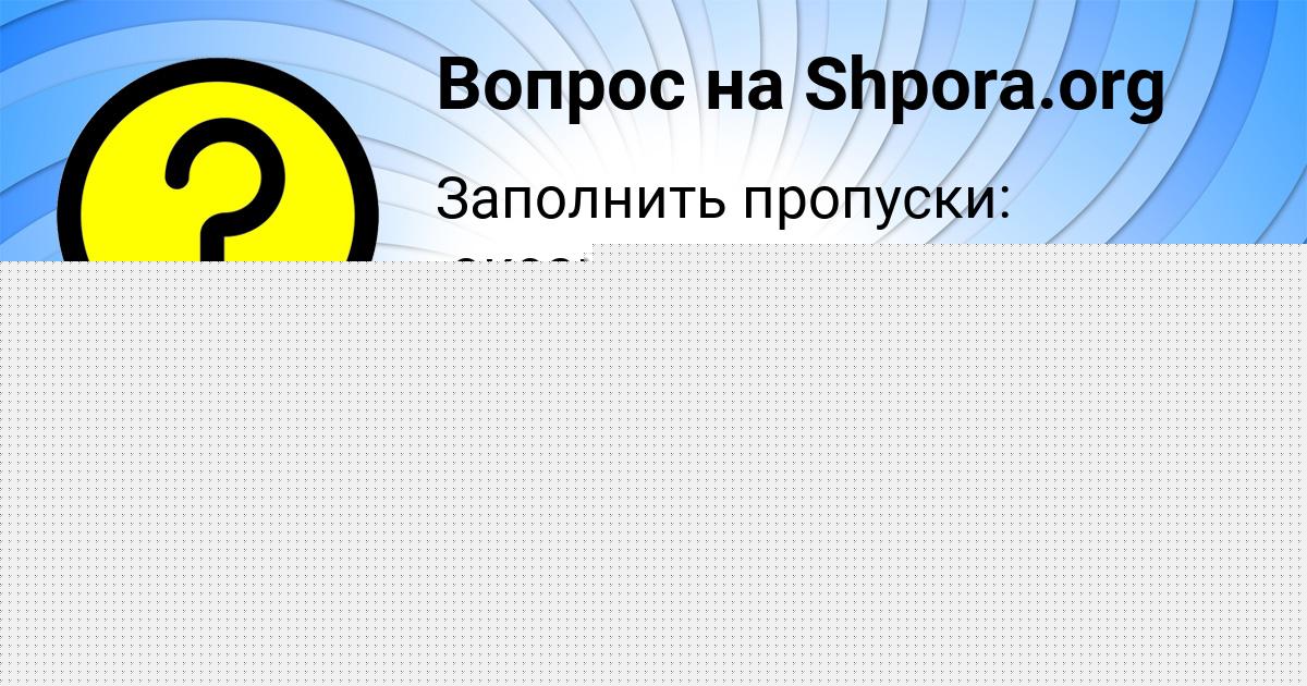 Картинка с текстом вопроса от пользователя Мадина Катаева