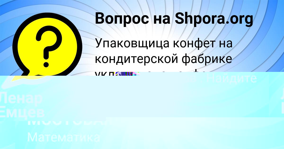 Картинка с текстом вопроса от пользователя КАРИНА МОСТОВАЯ