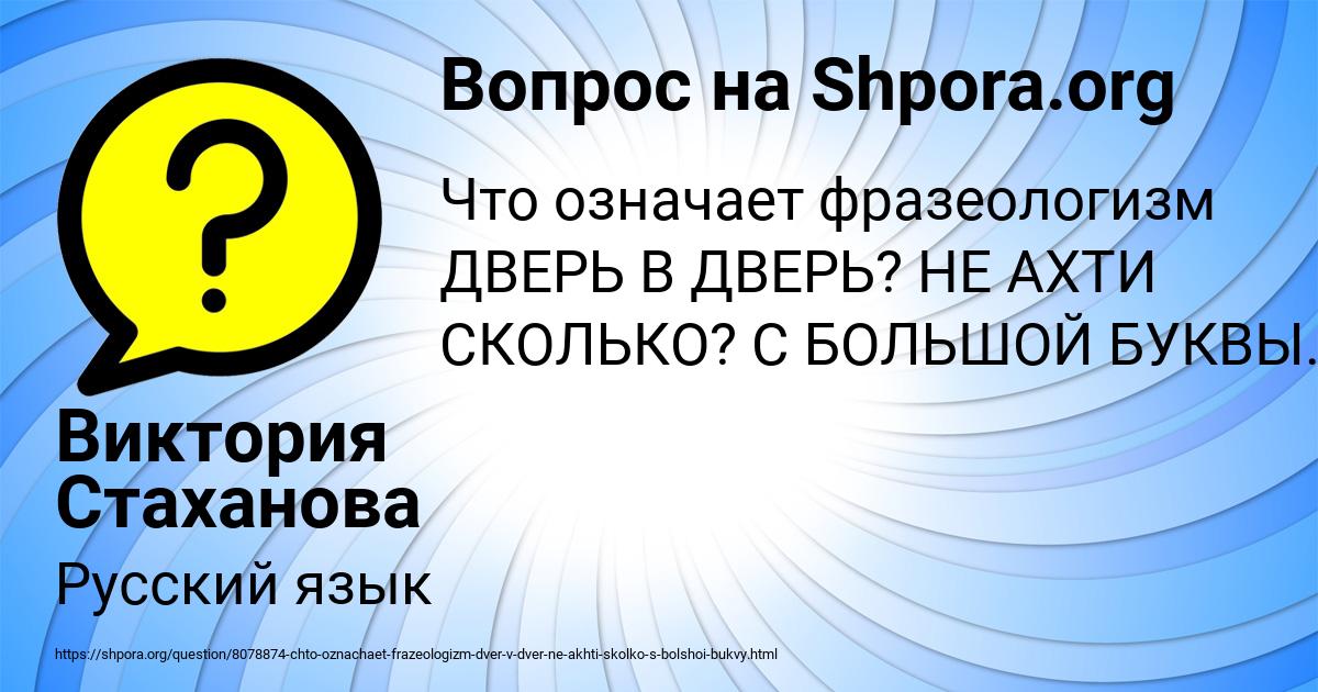 Картинка с текстом вопроса от пользователя Виктория Стаханова