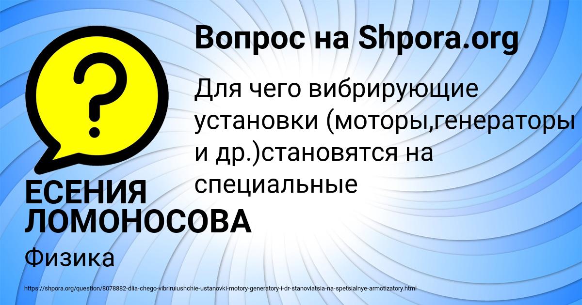 Картинка с текстом вопроса от пользователя ЕСЕНИЯ ЛОМОНОСОВА
