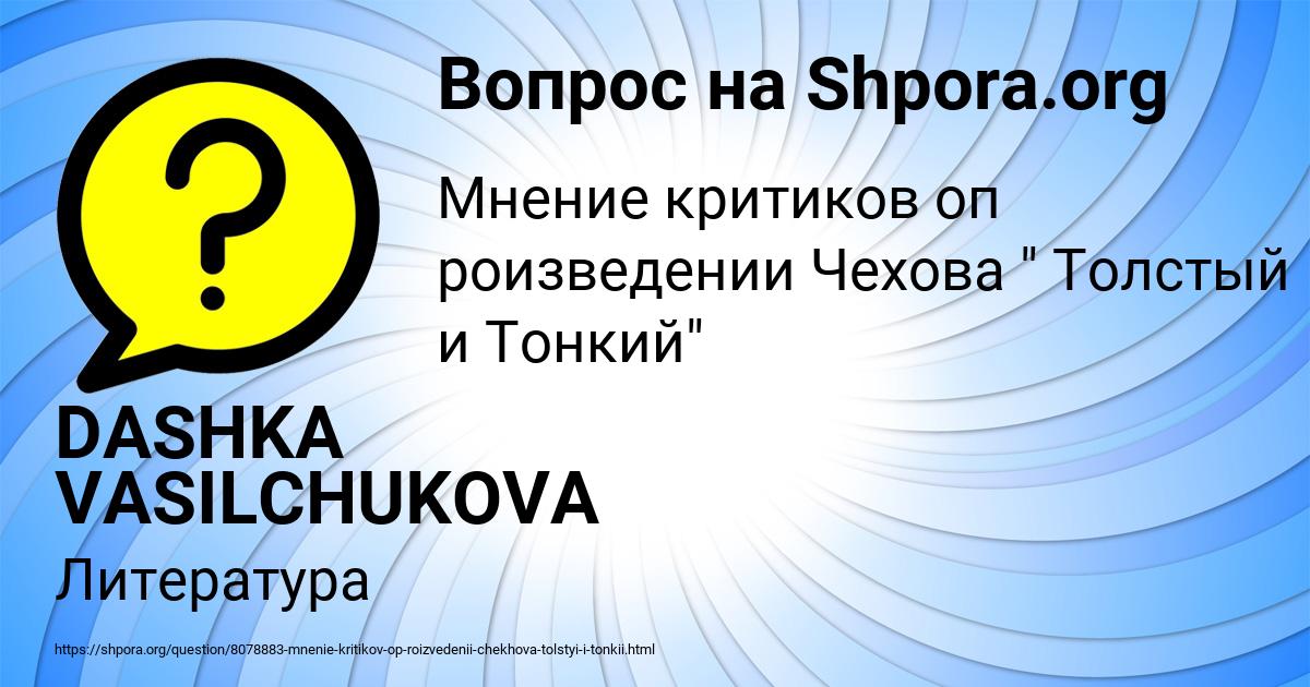 Картинка с текстом вопроса от пользователя DASHKA VASILCHUKOVA