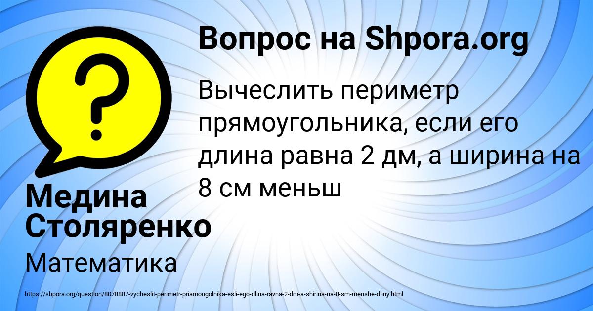 Картинка с текстом вопроса от пользователя Медина Столяренко