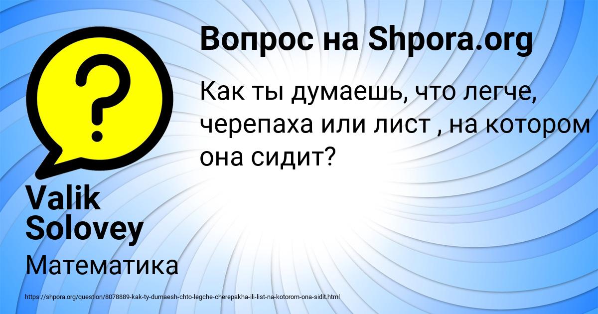 Картинка с текстом вопроса от пользователя Valik Solovey
