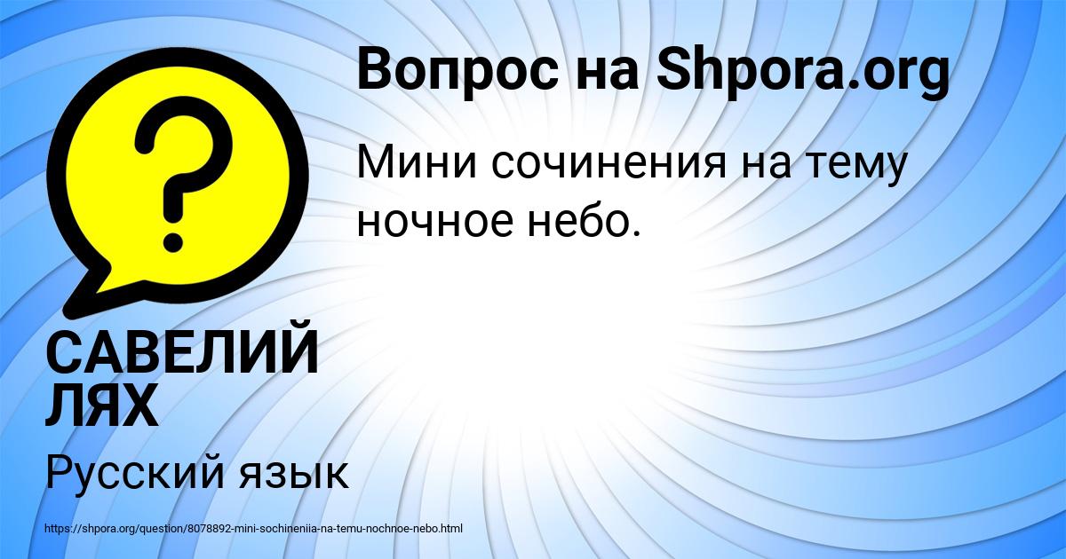 Картинка с текстом вопроса от пользователя САВЕЛИЙ ЛЯХ