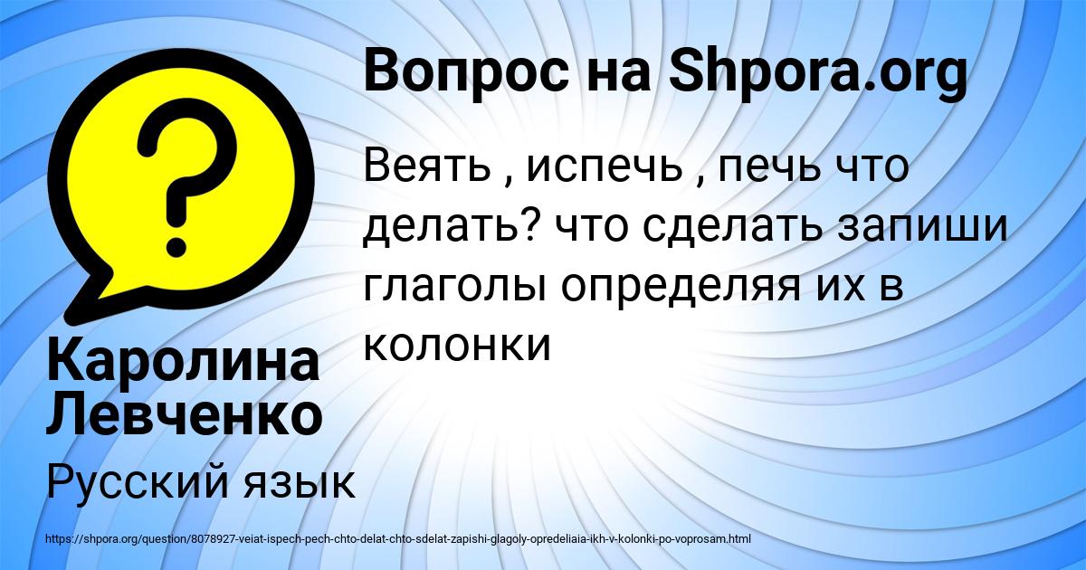 Картинка с текстом вопроса от пользователя Каролина Левченко