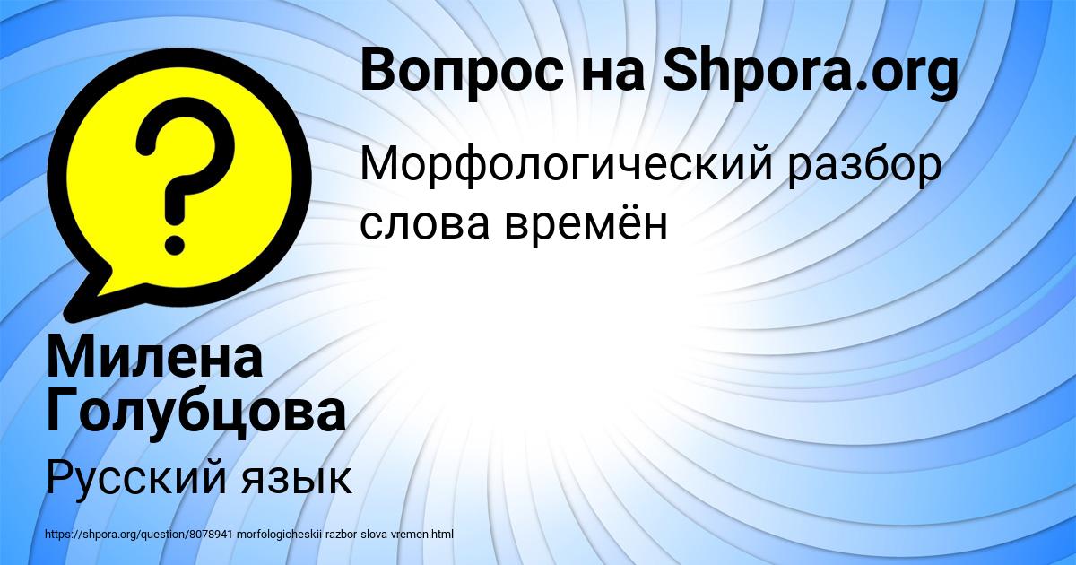 Картинка с текстом вопроса от пользователя Милена Голубцова