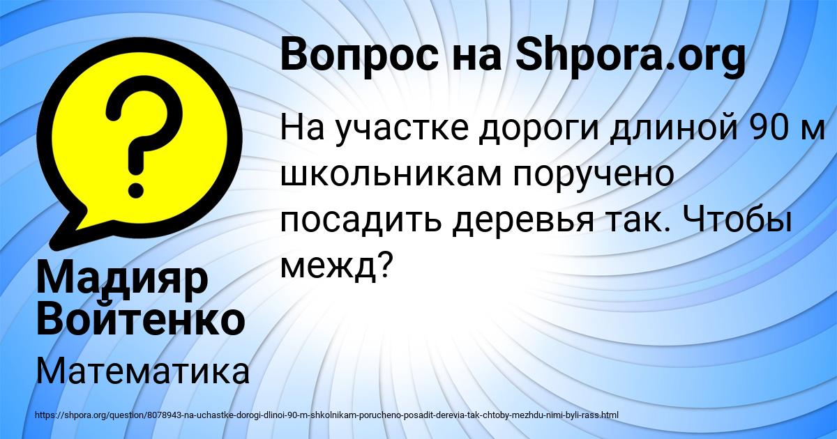 Картинка с текстом вопроса от пользователя Мадияр Войтенко