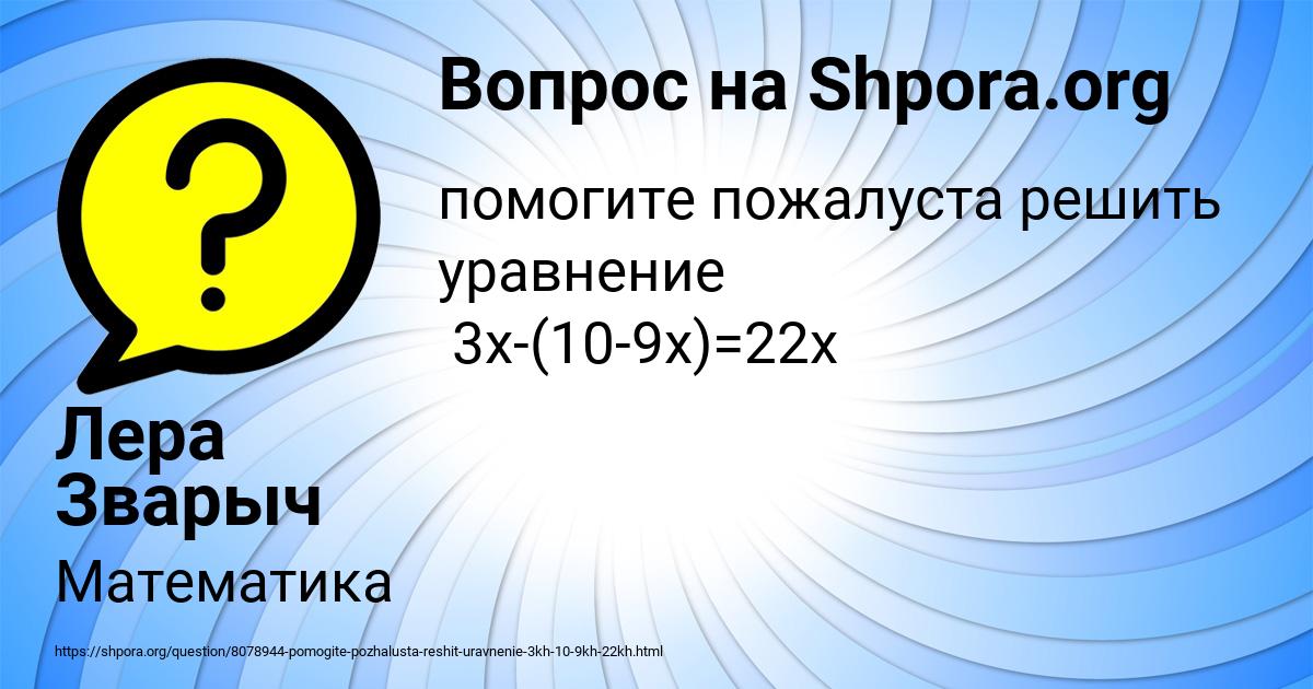 Картинка с текстом вопроса от пользователя Лера Зварыч