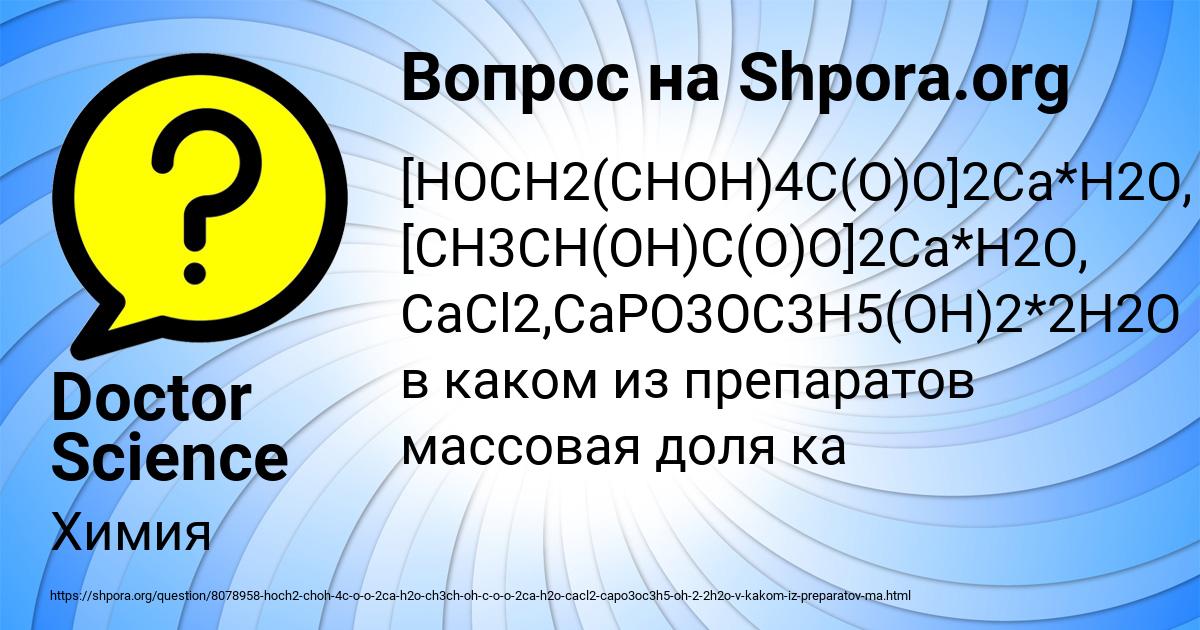Картинка с текстом вопроса от пользователя Doctor Science