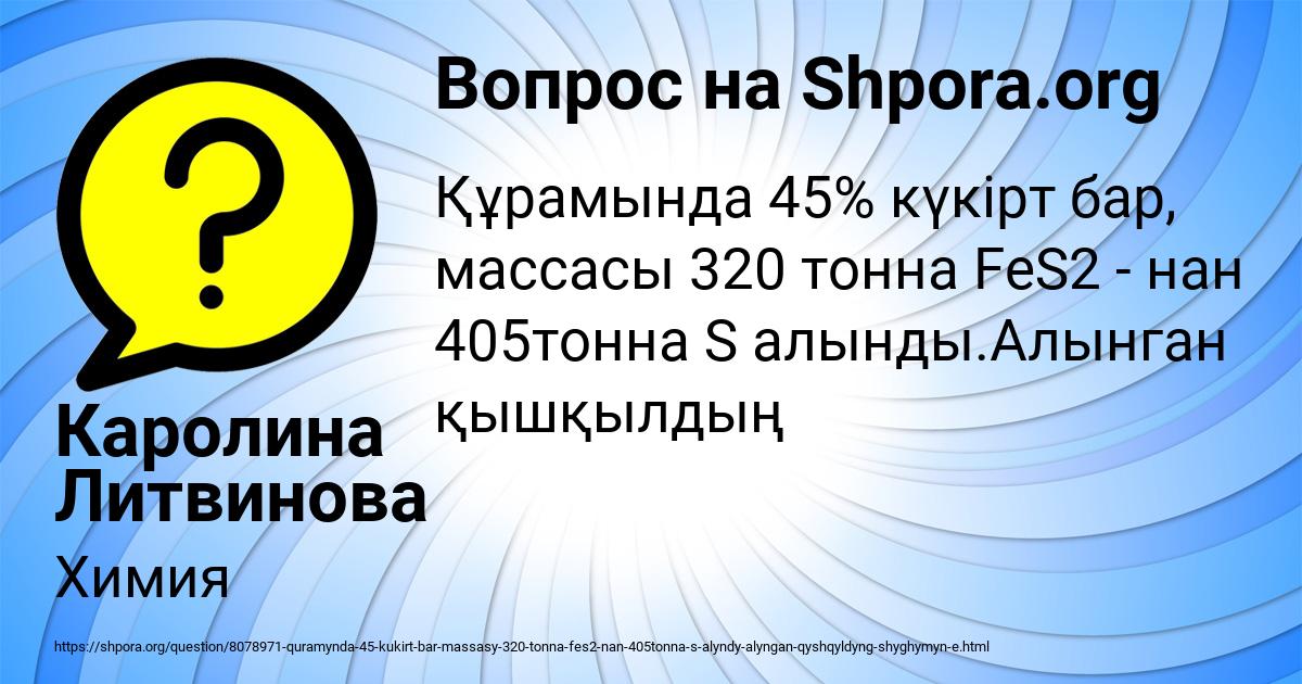 Картинка с текстом вопроса от пользователя Каролина Литвинова