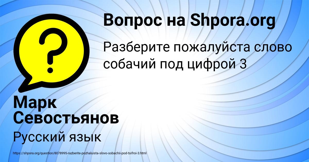 Картинка с текстом вопроса от пользователя Марк Севостьянов