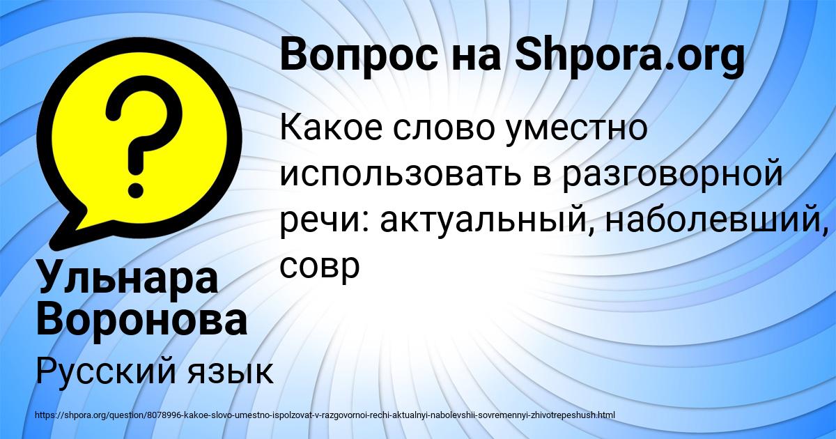 Картинка с текстом вопроса от пользователя Ульнара Воронова