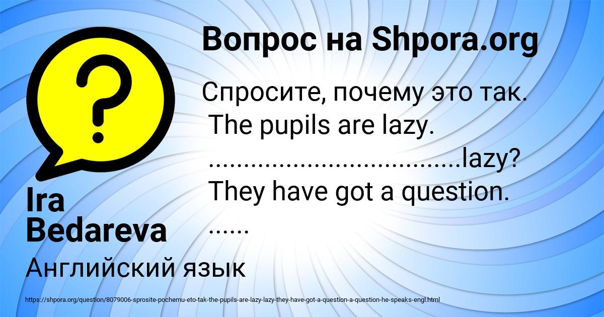 Картинка с текстом вопроса от пользователя Ira Bedareva